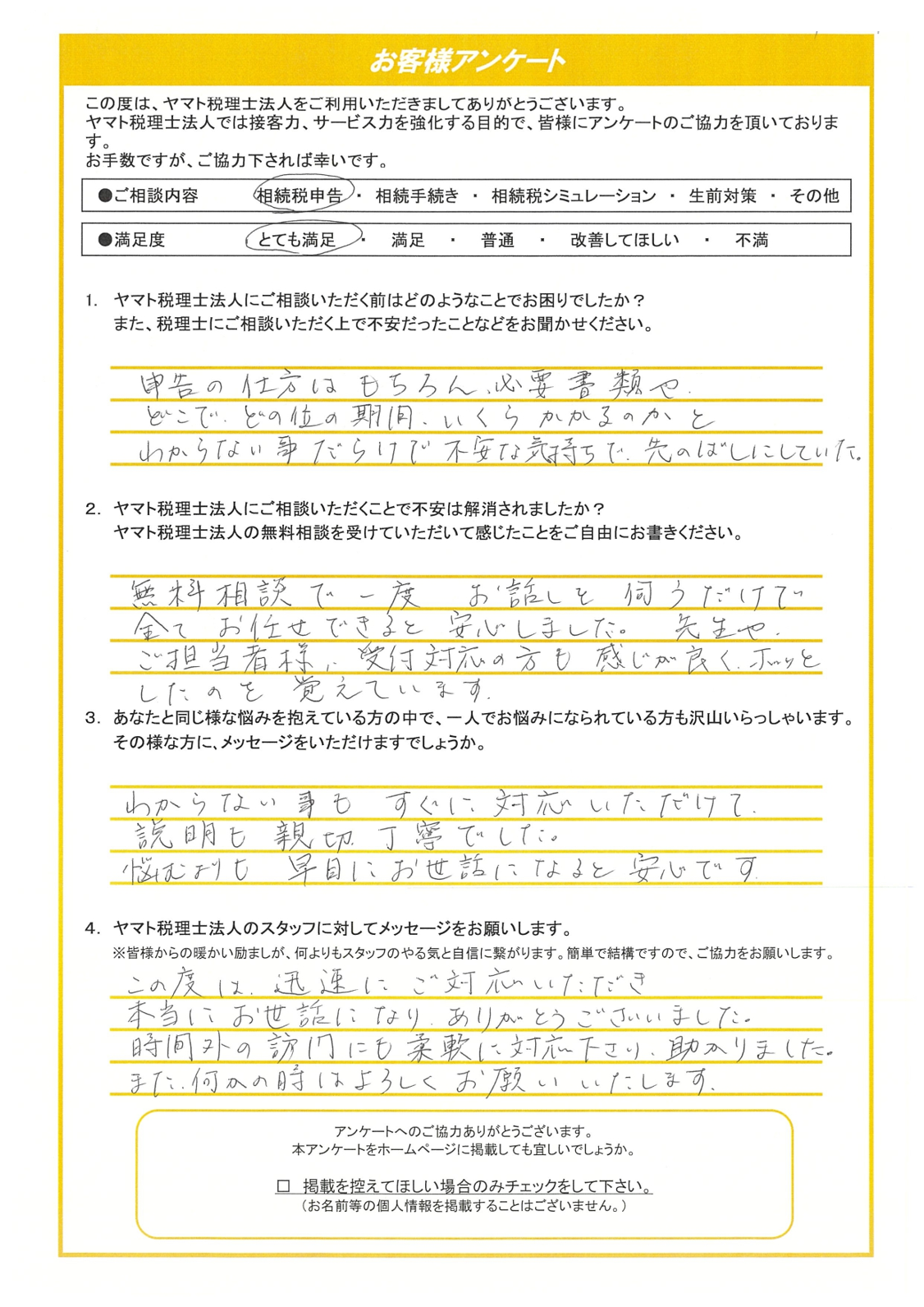 無料相談で一度お話を伺うだけで、全てお任せできると安心しました」S様 - 浦和 相続サポートセンター