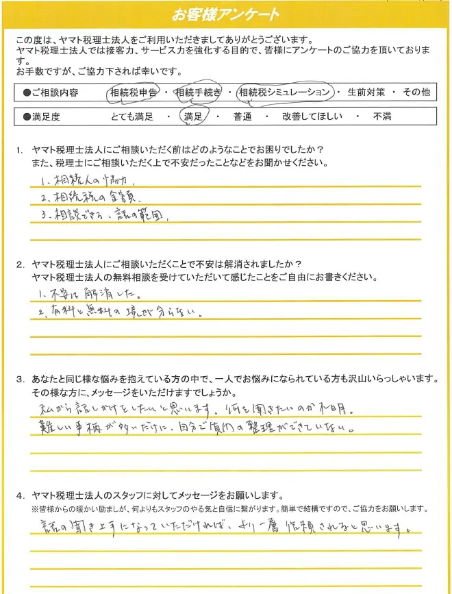 早めにご相談されることをお勧めいたします。 - 浦和 相続サポートセンター